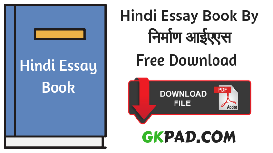 online hindi essay book