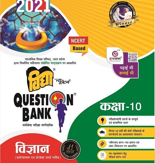 RAJEEV QUESTION BANK CLASS-12 Bhautik Vigyan – Prastuti