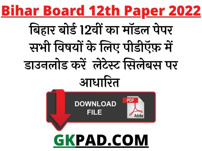 Bihar Board 12th Question Papers 2022 Pdf Download (बिहार बोर्ड पेपर)