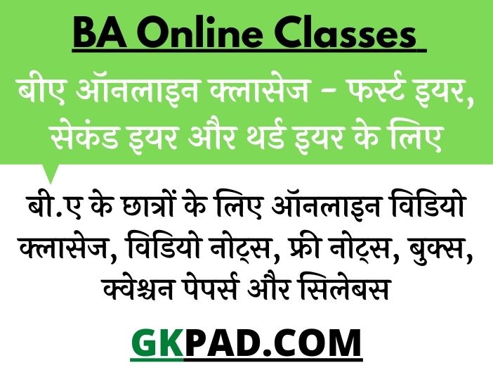 BA Online Classes 2021-22 For 1st, 2nd & 3rd Year [Free]