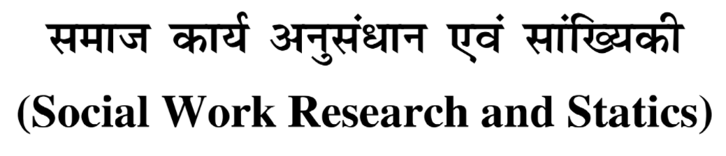 social work research topics pdf in hindi