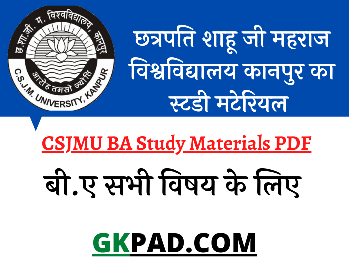 CSJMU BA Books 2024 PDF (Kanpur University Easy Notes Download)