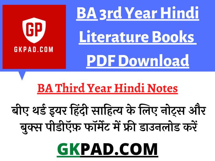 BA 3rd Year Hindi Literature Books PDF (Study Material Download)