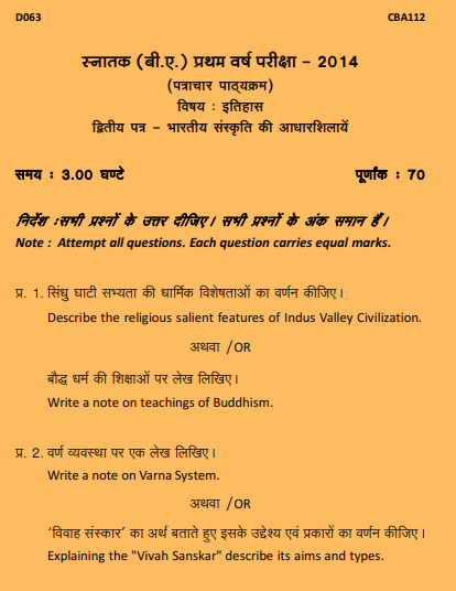 BA 1st Year History Question Paper 2023 PDF (इतिहास प्रश्नपत्र)