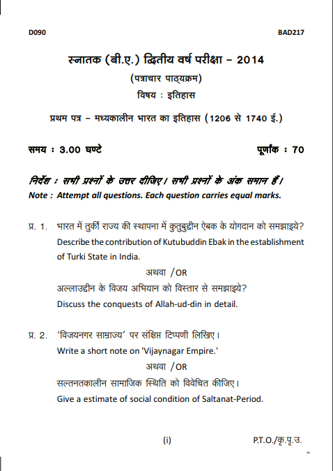 BA 2nd Year History Question Papers 2024 PDF (इतिहास प्रश्नपत्र)