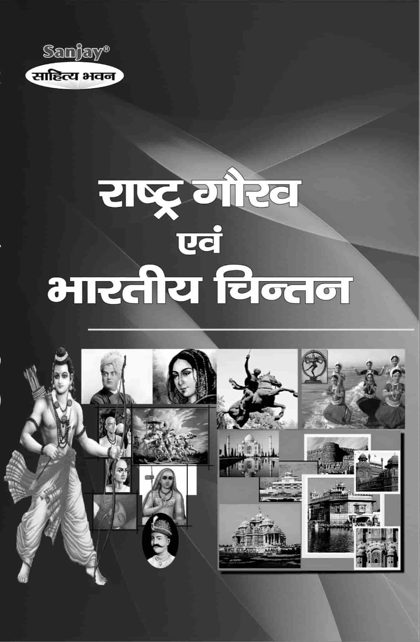 BA Rashtra Gaurav Study Material 2023 PDF (Question Papers)