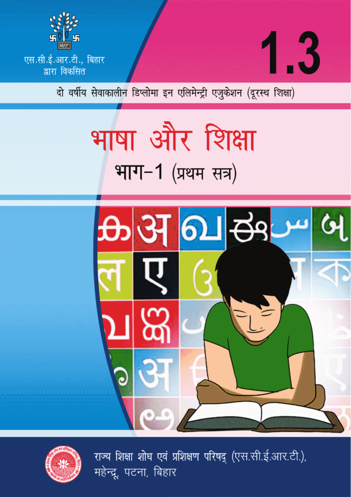 Bihar DELED Books 2023 PDF (Study Material Free Download)