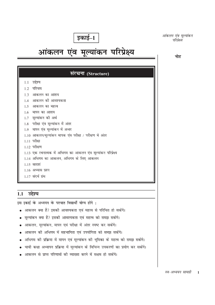 Assessment For Learning Book In Hindi PDF (अधिगम के लिए आंकलन)