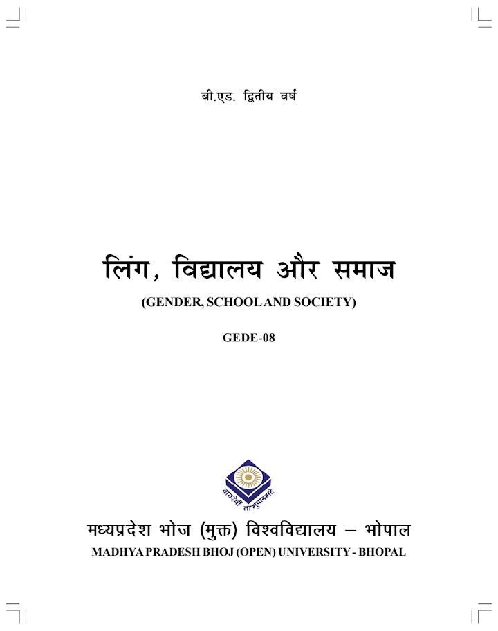 Gender School And Society Book In Hindi PDF (जेंडर स्कूल एंड सोसाइटी)