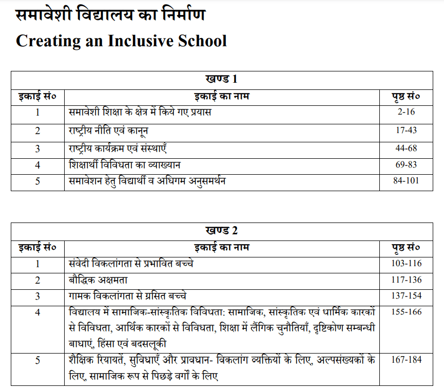 Creating An Inclusive School Book In Hindi PDF (समावेशी विद्यालय का ...