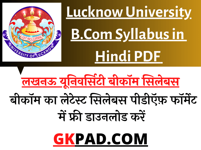 Lucknow University BCom Syllabus 2024 PDF (लखनऊ यूनिवर्सिटी बीकॉम सिलेबस)