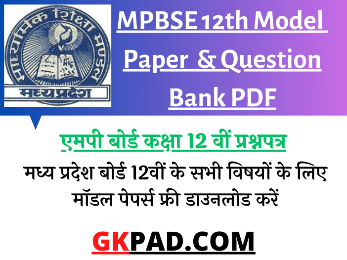 MP Board 12th Model Paper 2024 PDF / MPBSE Question Papers